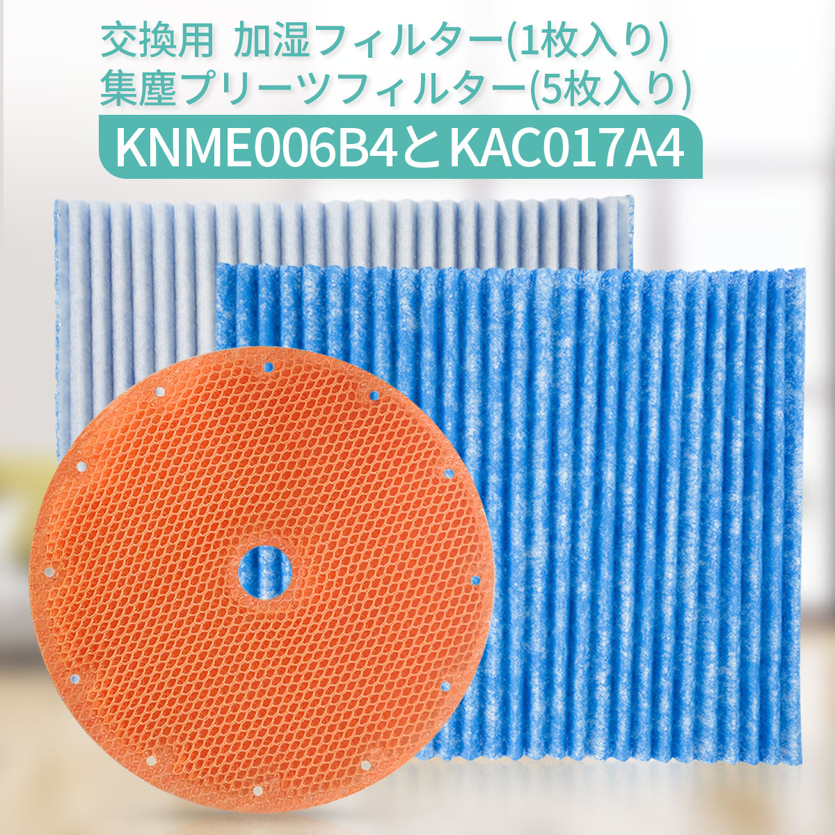 ダイキン空気清浄機 交換用プリーツフィルター KAC017A4 3個 品数豊富