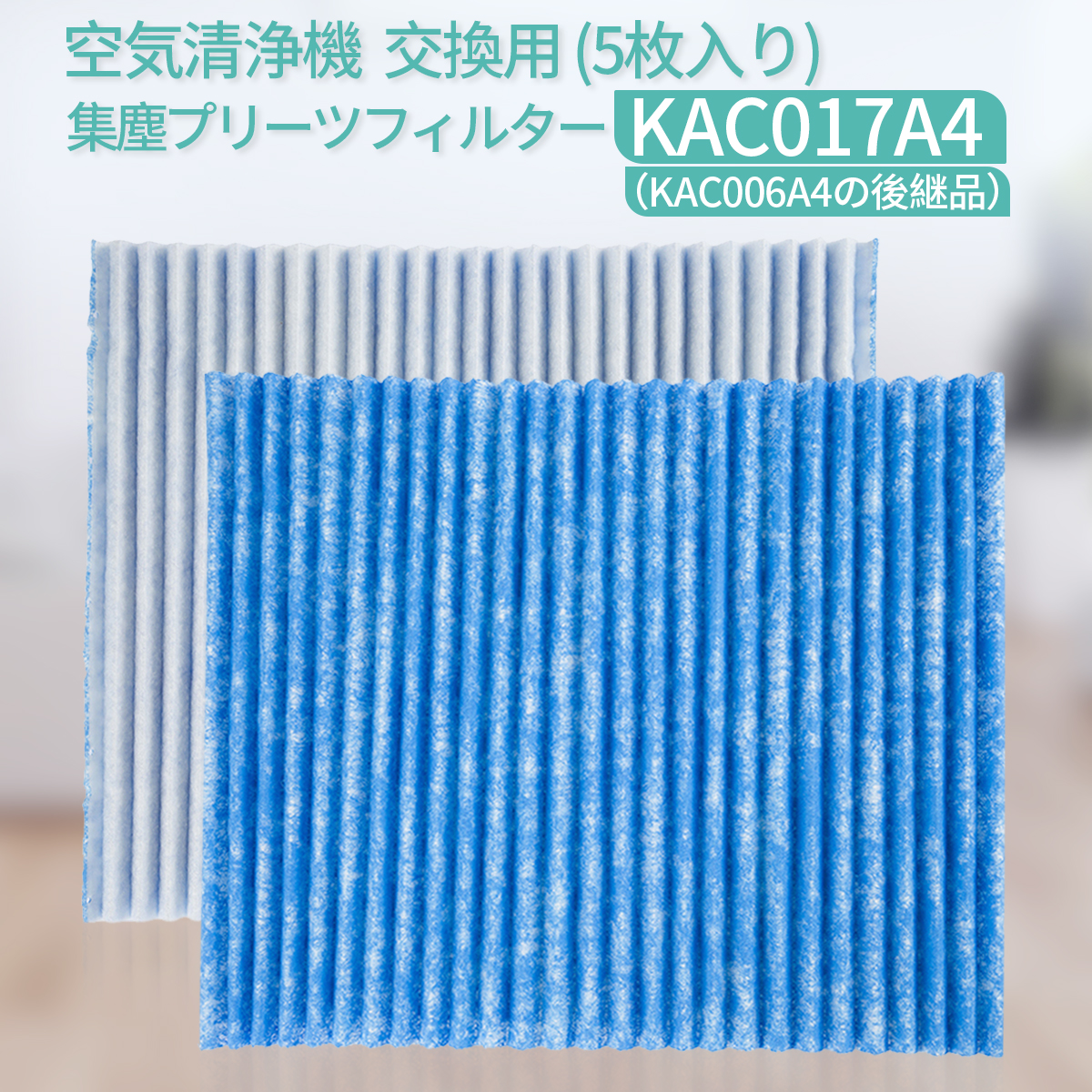 楽天市場】KAC017A4 プリーツフィルター ダイキン 空気清浄機