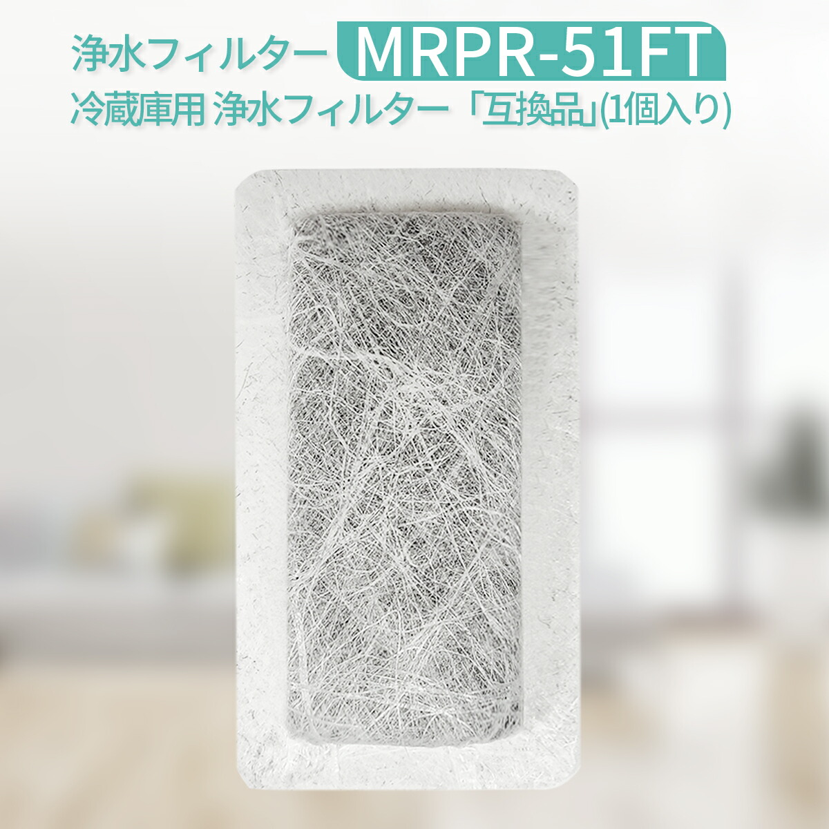 楽天市場】カルキクリーンフィルター mrpr-01ft 冷蔵庫 製氷機 楽天市場】カルキクリーンフィルター mrpr-01ft 冷蔵庫 製氷機