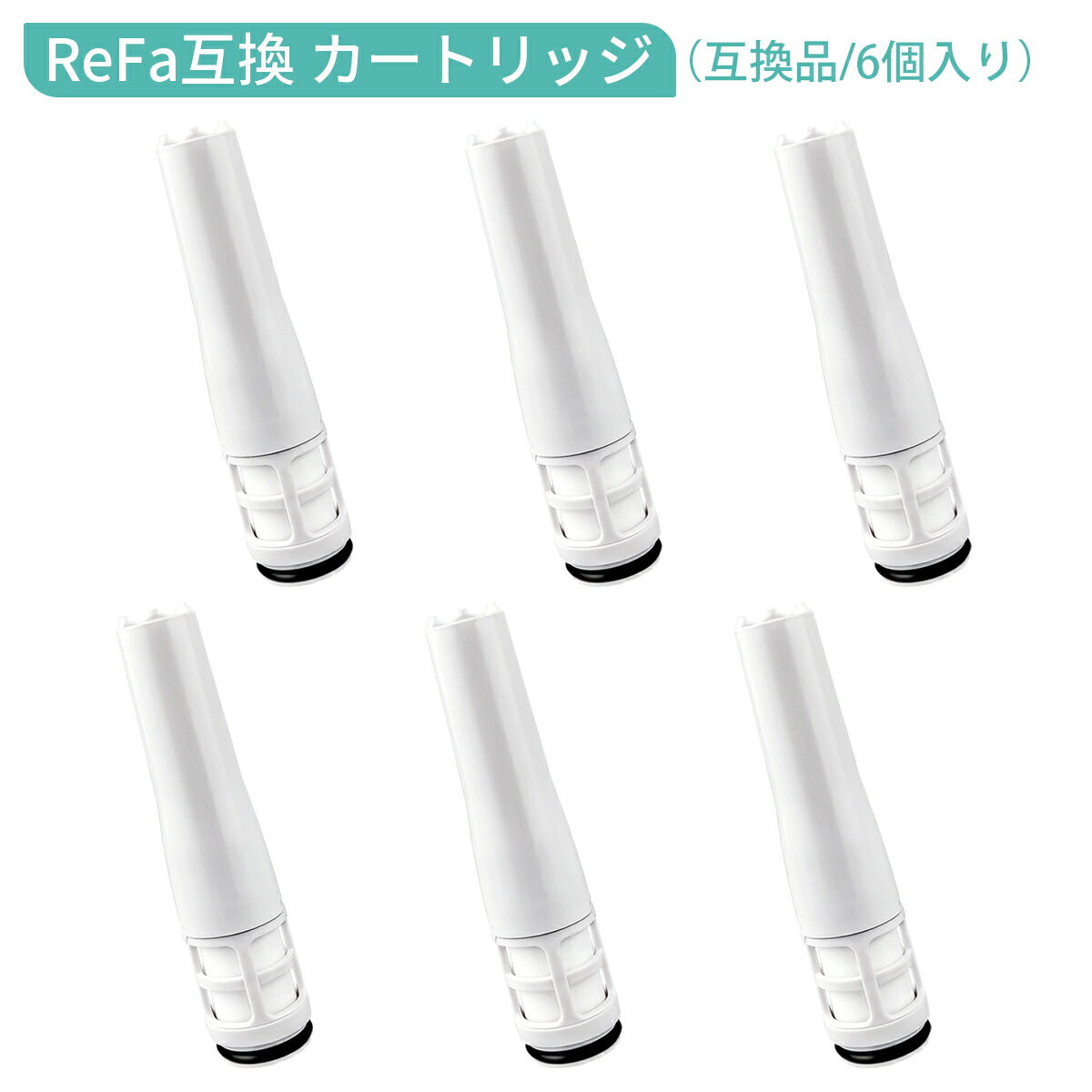 楽天市場】リファ ピュア対応カートリッジ ReFa FINE BUBBLE PURE 浄水