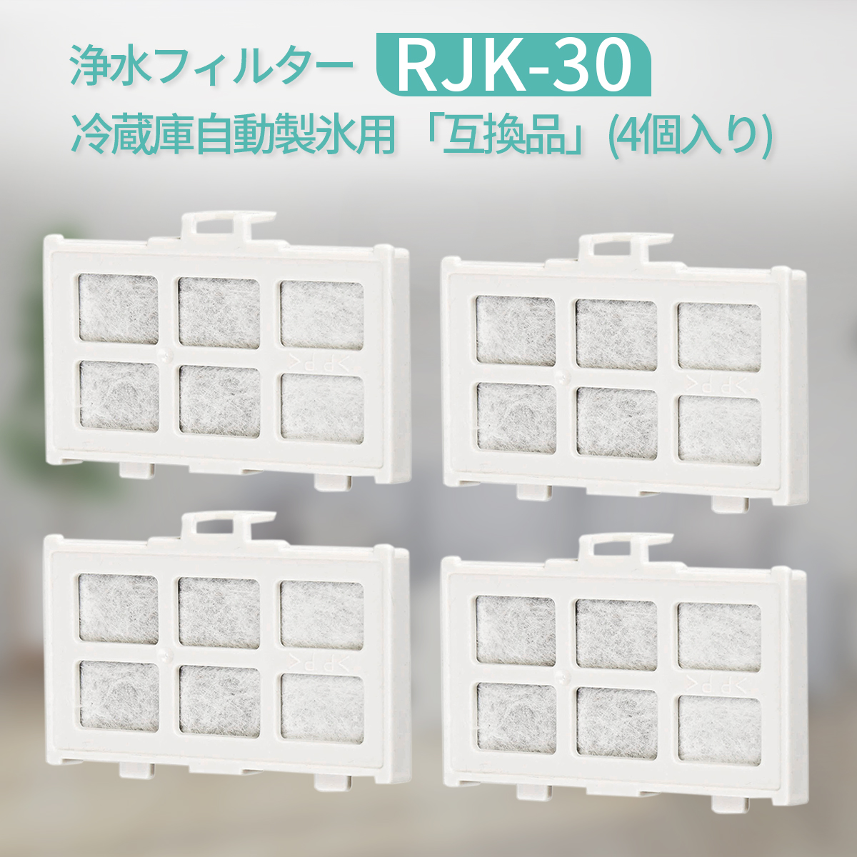 楽天市場】rjk-30 浄水フィルター 日立 冷蔵庫 製氷機フィルター RJK