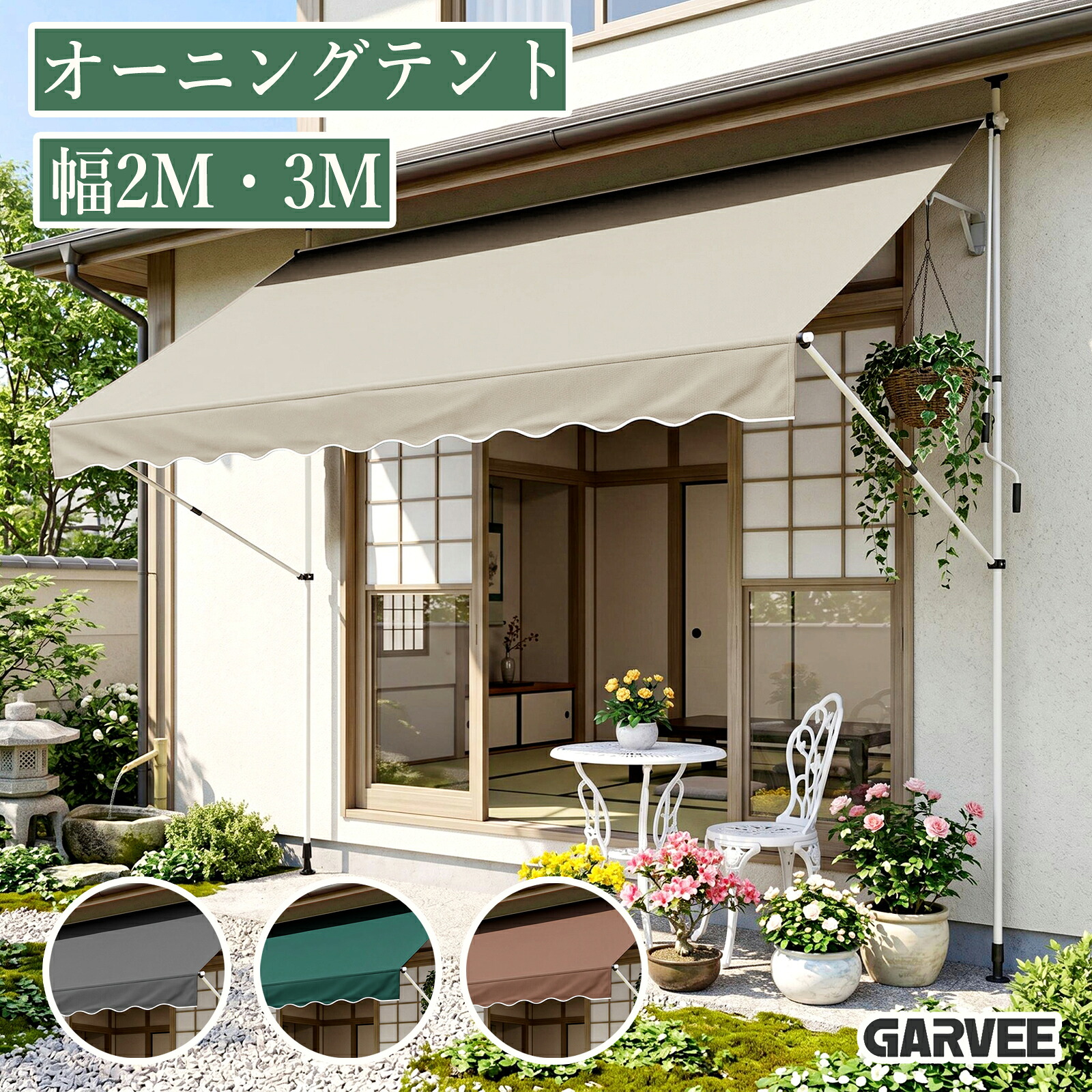 最大2000円OFF 特典付き オーニングテント 日よけシェード サンシェード 幅2m 3m 巻き上げ式 日よけ テント UVカット シェード 屋外 雨除け 目隠し 撥水 遮熱 遮光 紫外線カット ガーデン 角度調節可能 カフェ オープンテラス ベランダ バルコニー 2026最新モデル|グリッドオンライン