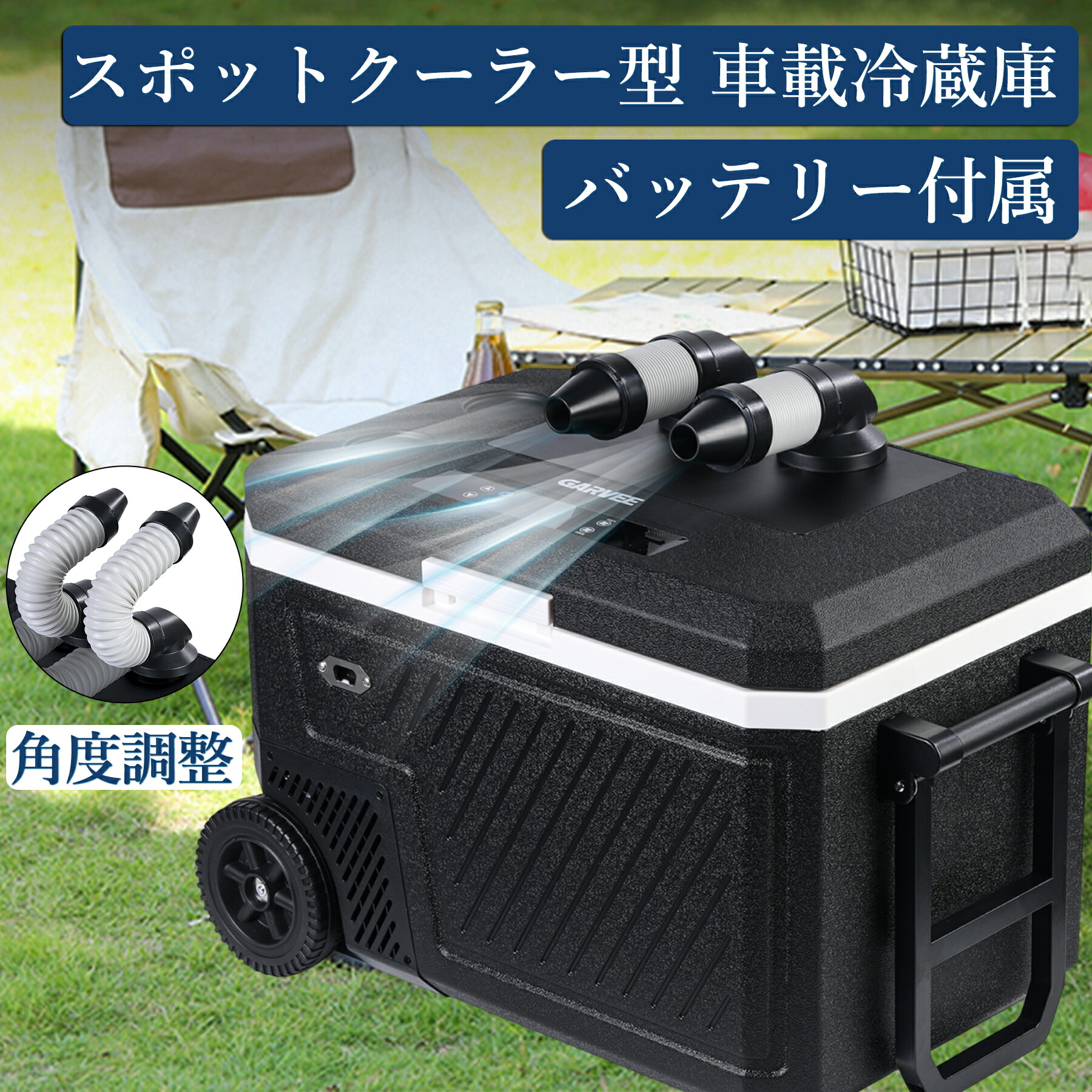 最大2000円OFF ポータブル冷蔵庫 車載冷蔵庫 40L スポットクーラー 冷風機 水冷式 車載用冷蔵庫 -18℃ DC12V/24V AC100V バッテリー付き 静音 家庭用コンセント 車中泊 クーラーボックス アウトドア キャンプ 停電 地震対策 災害に備え 防災 GARVEE｜グリッドオンライン