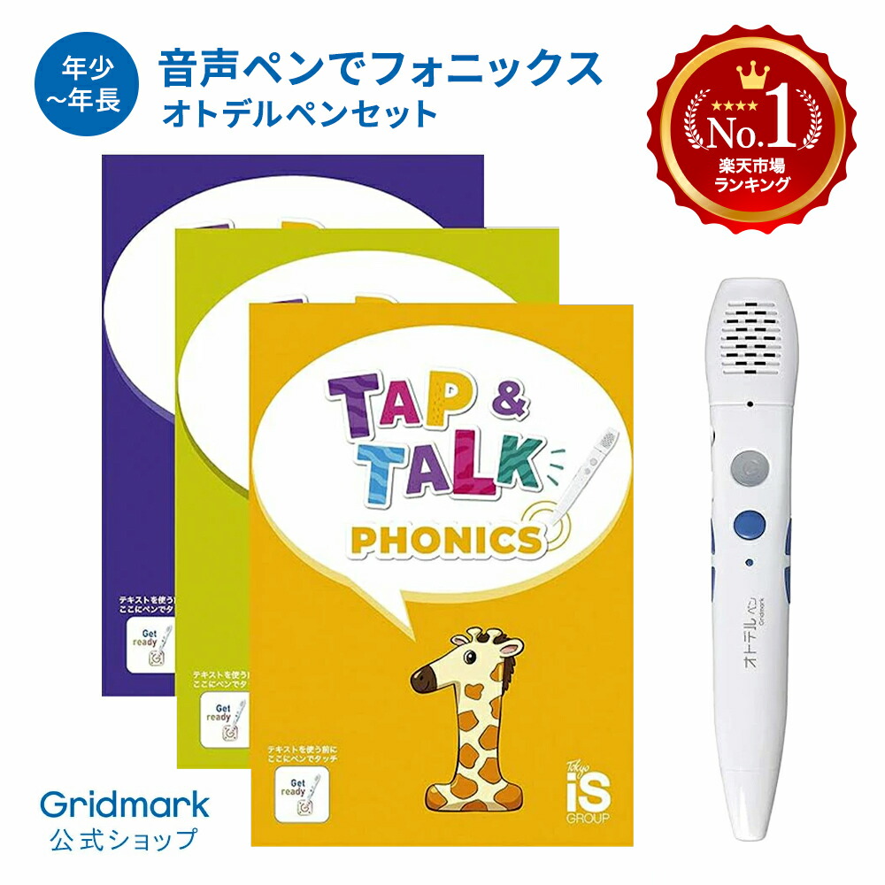 TAP & TALK フォニックス　オトデルペン Amazon.co.jp: 音が出るペンでフォニックス オトデルペン