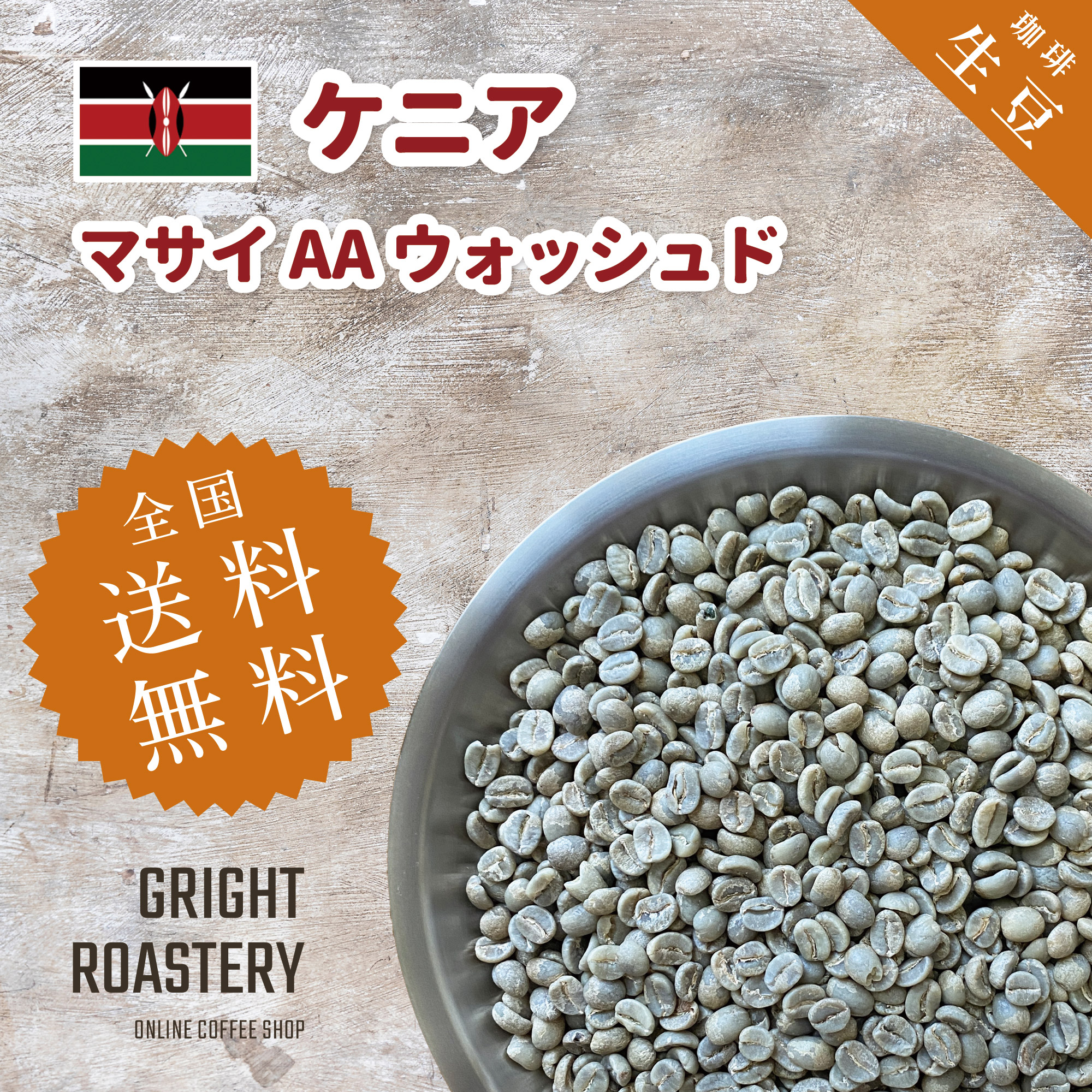 爆安!!【コーヒー生豆】インドネシア/マンデリンG1/スマトラ5kg※送料無料 生豆400g】マンデリン・G1スペシャル - 煎りたてハマ珈琲