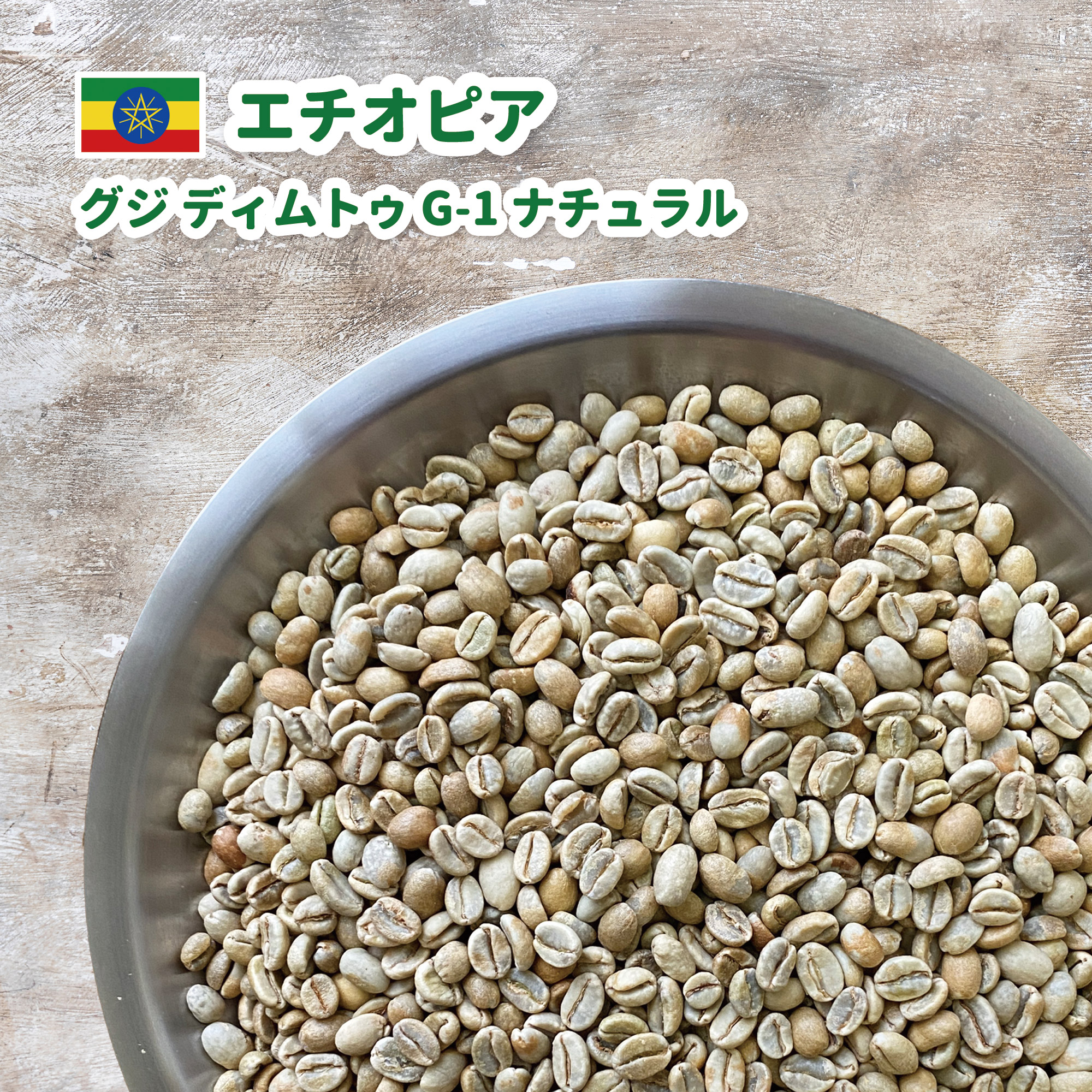 楽天市場】コーヒー 生豆 中国 雲南省 No-stone Coffee Co - Anaerobic