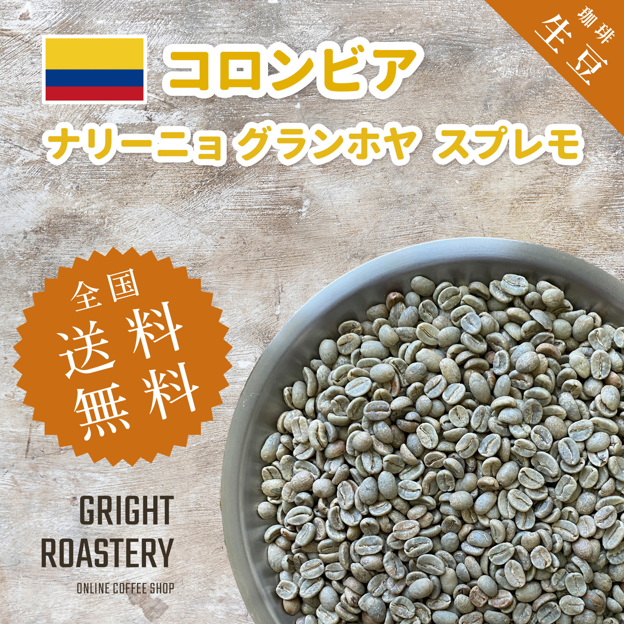 楽天市場】コーヒー 生豆 コロンビア キンディオ サンタモニカ
