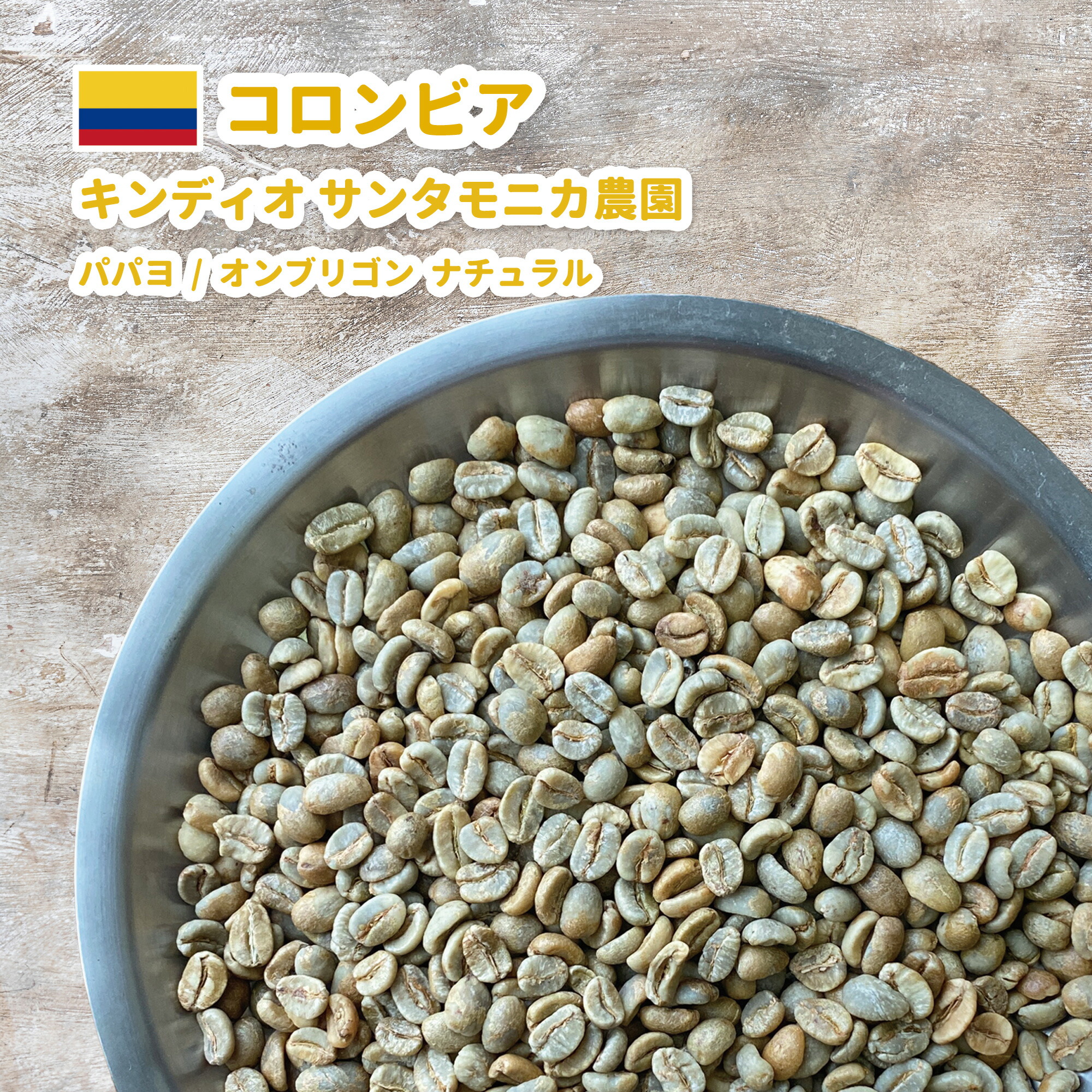 楽天市場】コーヒー 生豆 コロンビア エルパライソ カスティージョ