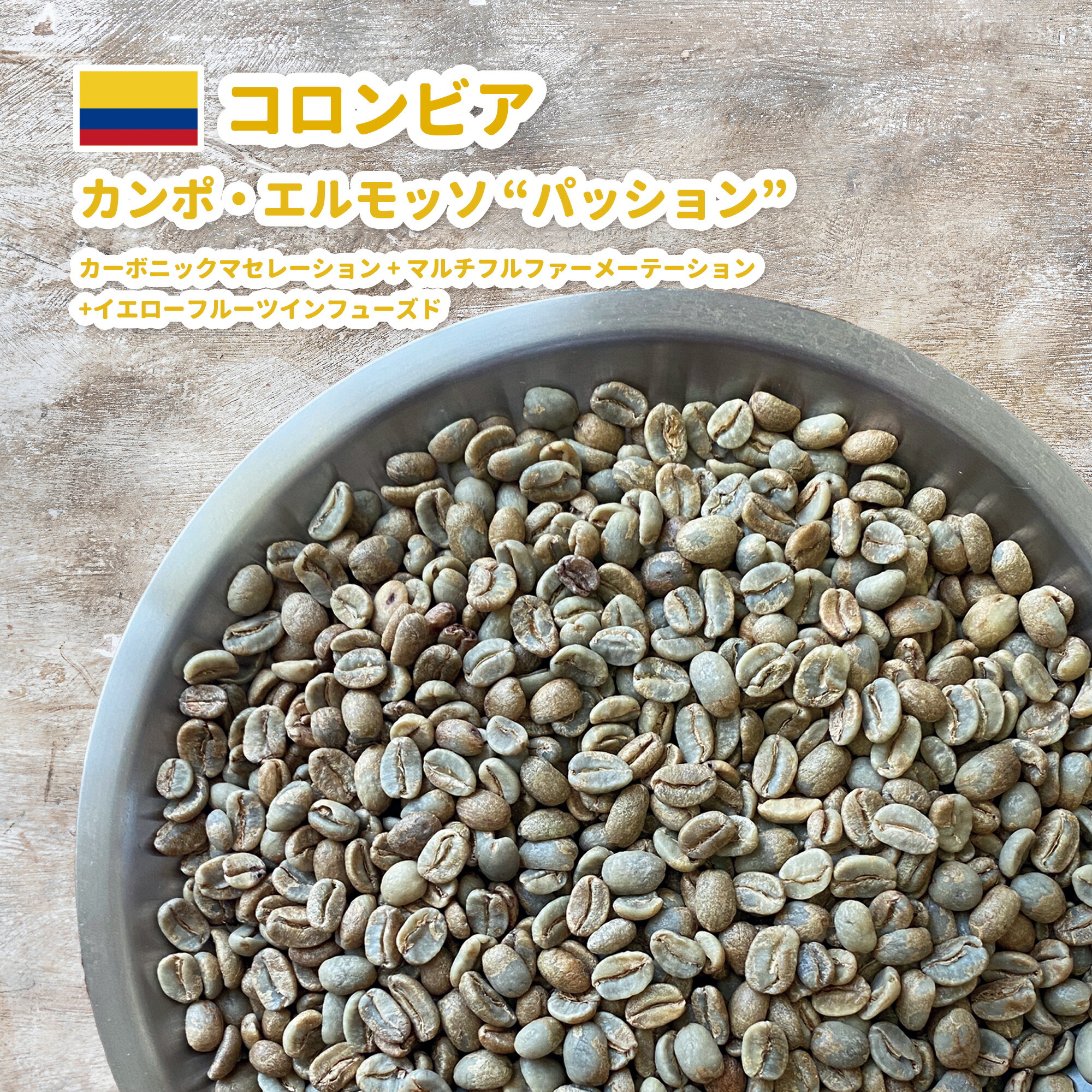 楽天市場】コーヒー 生豆 コロンビア キンディオ サンタモニカ農園