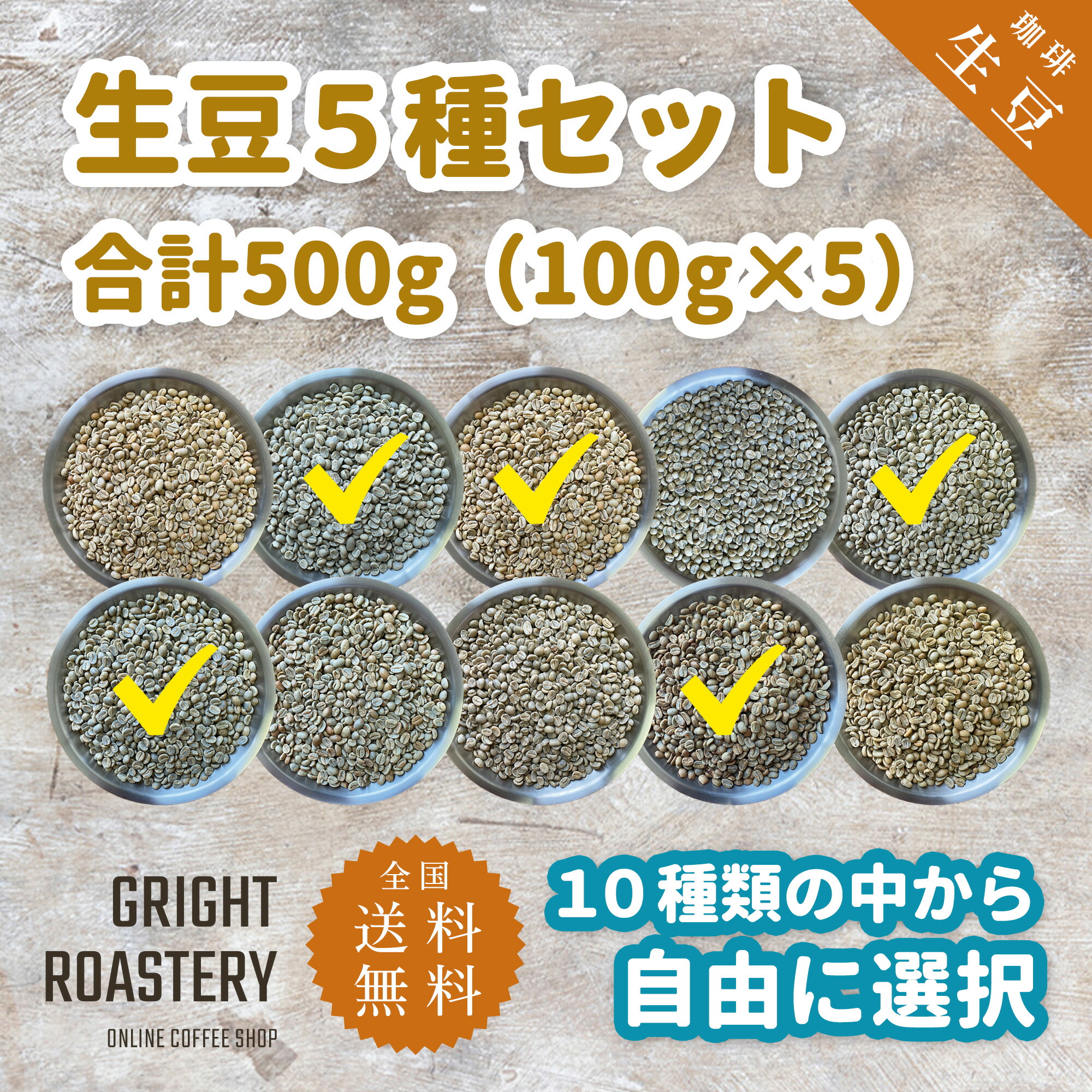 【Tomo】コーヒー生豆2種類セット！　※送料無料 楽天市場】コーヒー豆 7種類入り 飲み比べセット コーヒー お