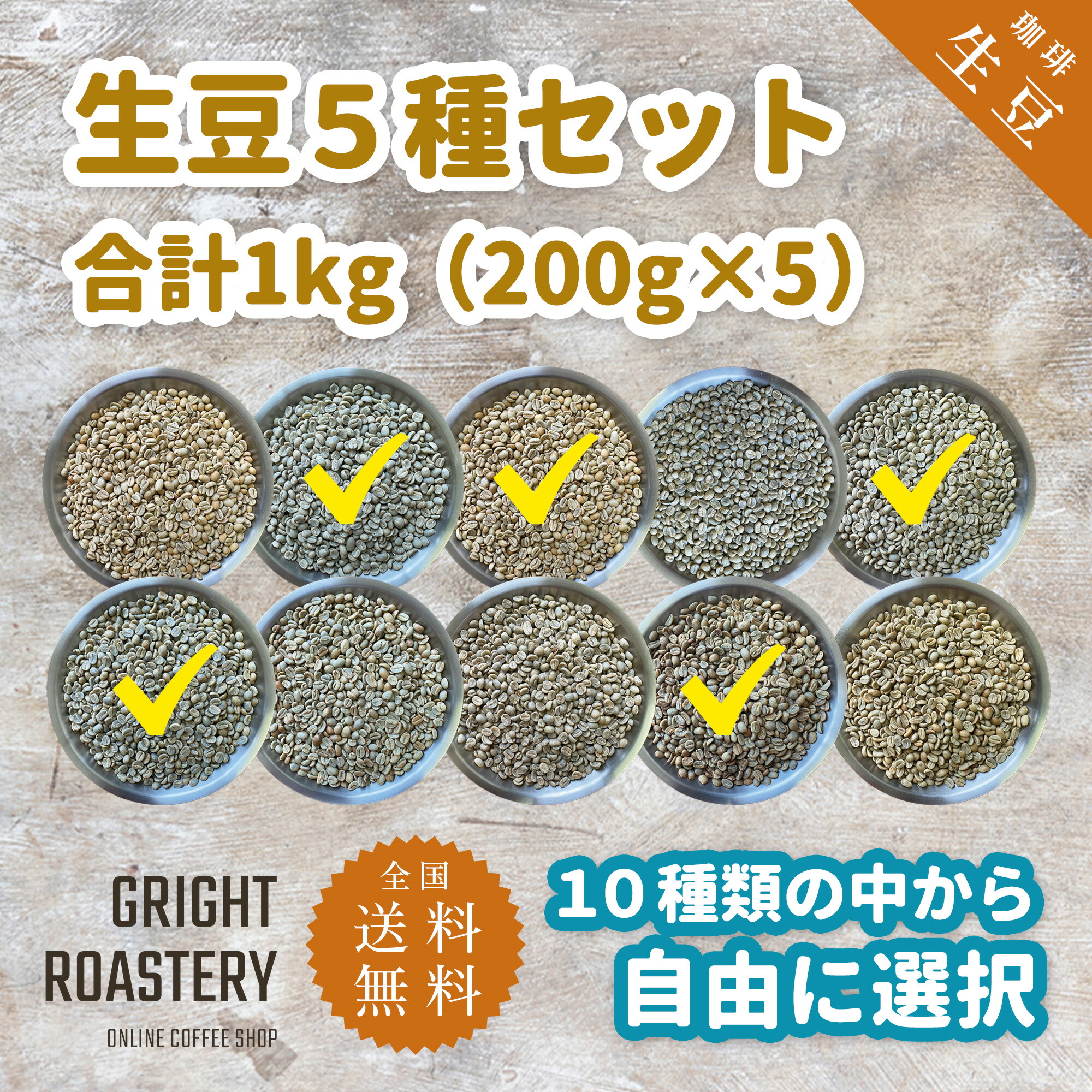 楽天市場】コーヒー生豆 選べる生豆セット 400g×2種類 合計800g