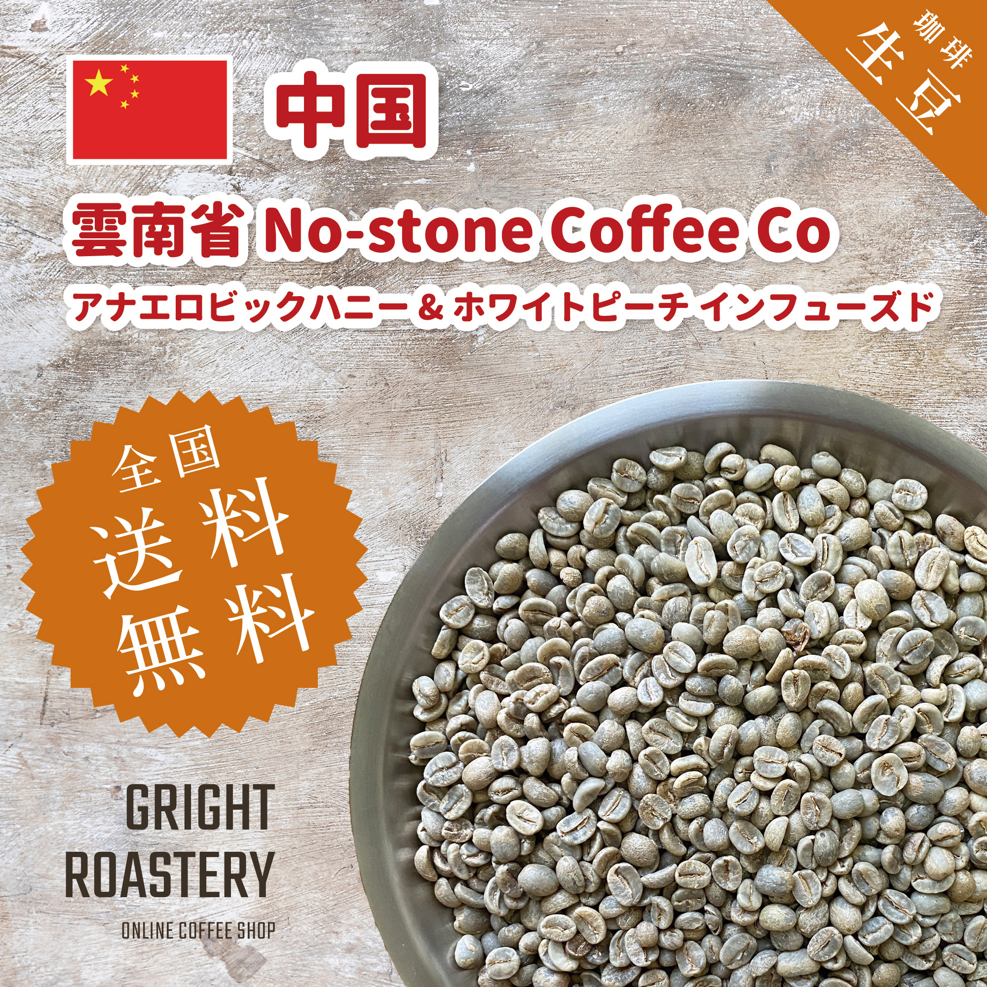 【コーヒー生豆格安】コロンビア SWEET FLOWERS 5キロ 未開封 限定品 コロンビア スウィート＆フラワーズ