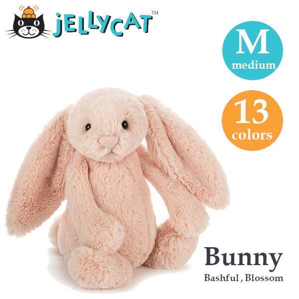 楽天市場 Jellycat ジェリーキャット Bunny M Mサイズ Medium うさぎ ぬいぐるみ Bashful Blossom Jellycat 人気 子ども 出産祝い ギフト 誕生日 プレゼント 出産 祝 ベビーギフト ファーストトイ Gross