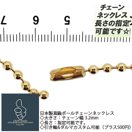 楽天市場 ボールチェーンネックレス Brass 真鍮ブラス 幅3 2mm 長さ指定可能 60cm メンズ レディース兼用 安心上質日本製 シンプルデザイン 太目 太い ユニセックス 真鍮ネックレス プチギフト ご褒美 プアマンズゴールド 低価格お手軽価格 人気 パンクス ロック