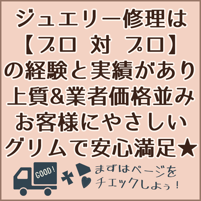 市場 ジュエリー修理 真鍮 お直し リフォーム 天然石 簡単スムーズ アクセサリー修理 ジュエリー 宝石 シルバー カスタム 多店お断りの貴金属