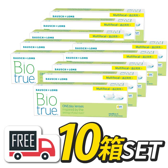 【貨物輸送無料】バイオトゥルーワンデー マルチフォーカル 10箱（1箱30枚入）コンタクトレンズ 1日使い捨て Biotrue ボシュロム 遠近 遠近両用