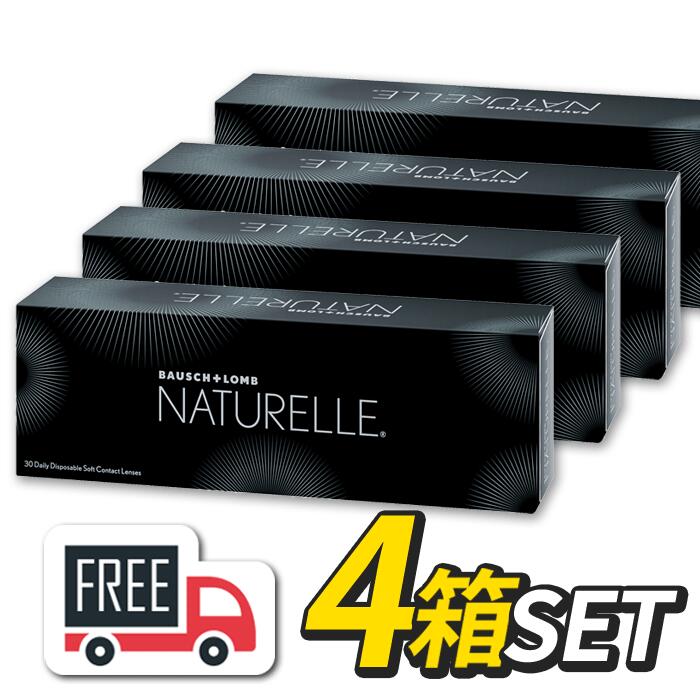ボシュロム ナチュレール 4箱 (1箱30枚入) カラコン 一デー コンタクトレンズ 1日使い捨て 倶楽部水晶体 黒連絡 黒コン 黒いこと 赤銅色 色つや連絡 1day カラコンワンデー 成年者 度あり 自然的 染めつける差しわたし ごく小さい 染めつける 小さめ 近眼用カラコン 黒 赤銅色