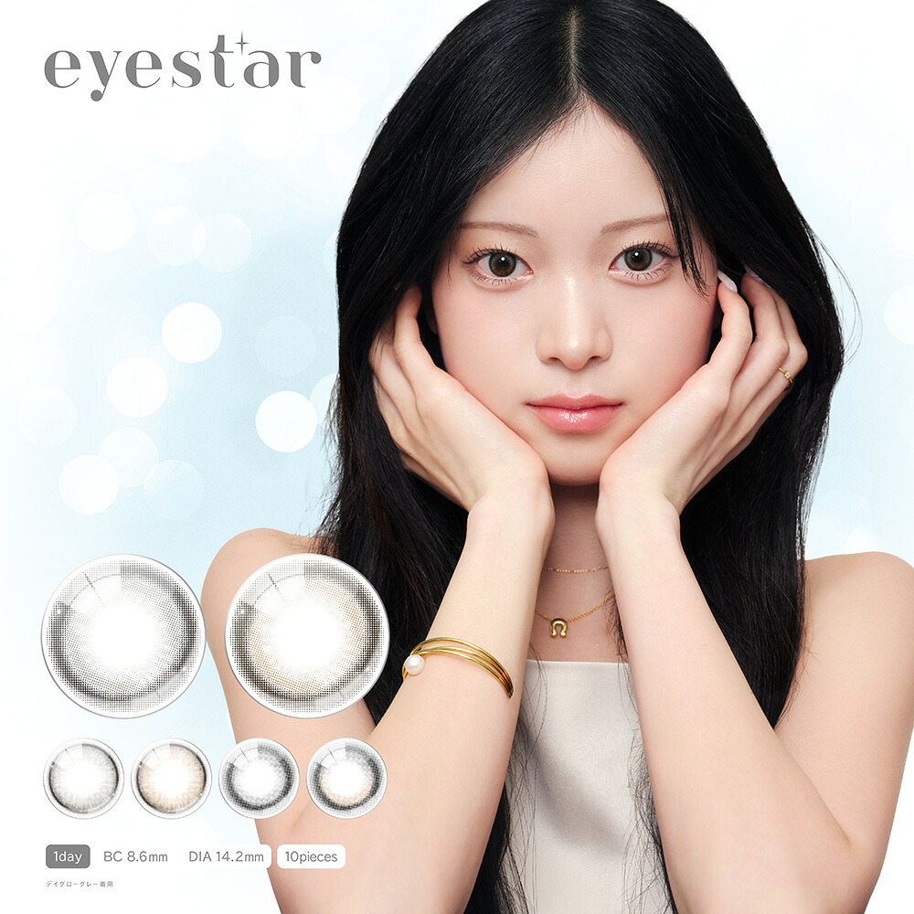 【合計60枚】eyestar ワンデー 6箱（1箱10枚入）アイスター 1day TWICE NAYEON ナヨン【送料無料・ポスト便】