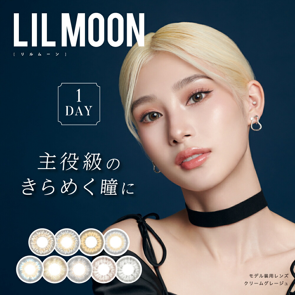 LILMOON 一デー 6箱（1箱10枚入）リルムーン 1day 南部地方桃伽 二分の一 自然的【貨物輸送無料・郵便うけ便】