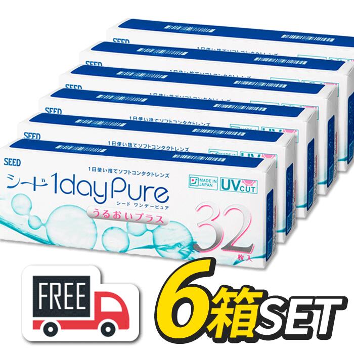 ギフ_包装 シード 1day Pure ワンデーピュア うるおいプラス 6箱 1箱32枚入 コンタクトレンズ 1日使い捨て fucoa.cl