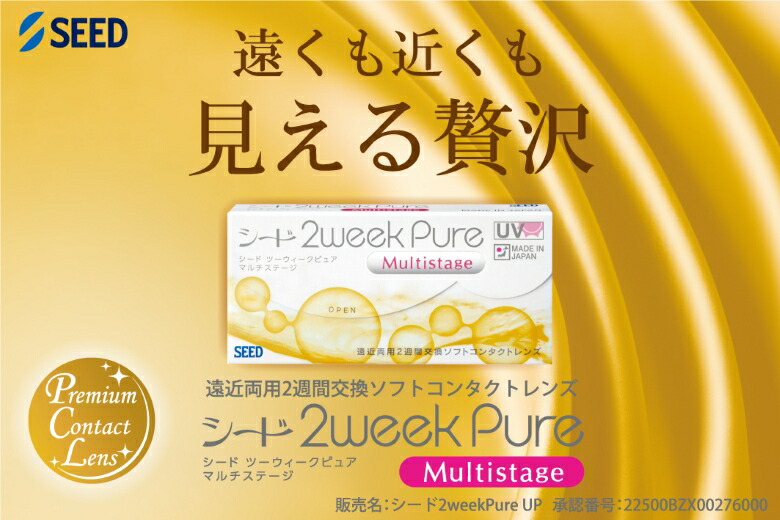 ◇在庫限り◇ シード 2week Pure 2ウィークピュア マルチステージ 4箱 1箱6枚入 遠近両用 コンタクトレンズ 2週間使い捨て  fucoa.cl