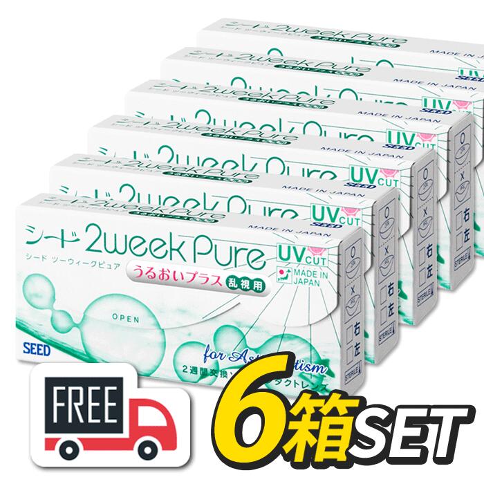 休み シード 2week Pure TORIC 2ウィークピュア うるおいプラス乱視用 6箱 1箱6枚入 コンタクトレンズ 2週間使い捨て  fucoa.cl