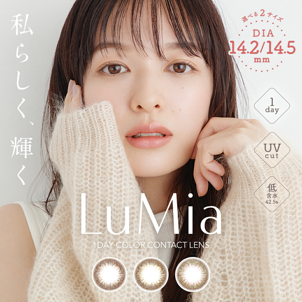 合計60枚 ルミア ワンデー 6箱（1箱10枚入）シンシア 森絵梨佳 ルミア LuMia UVカットカラコン 14.2mm 14.5mm 度あり 度なし 裸眼風【送料無料・ポスト便】