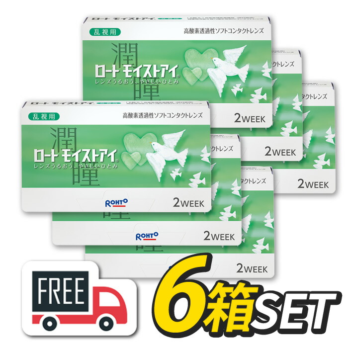【貨物輸送無料】ロート モイストアイ 乱視用 6箱（1箱6枚入）コンタクトレンズ 2週 使い捨て 2週間 トゥーリック