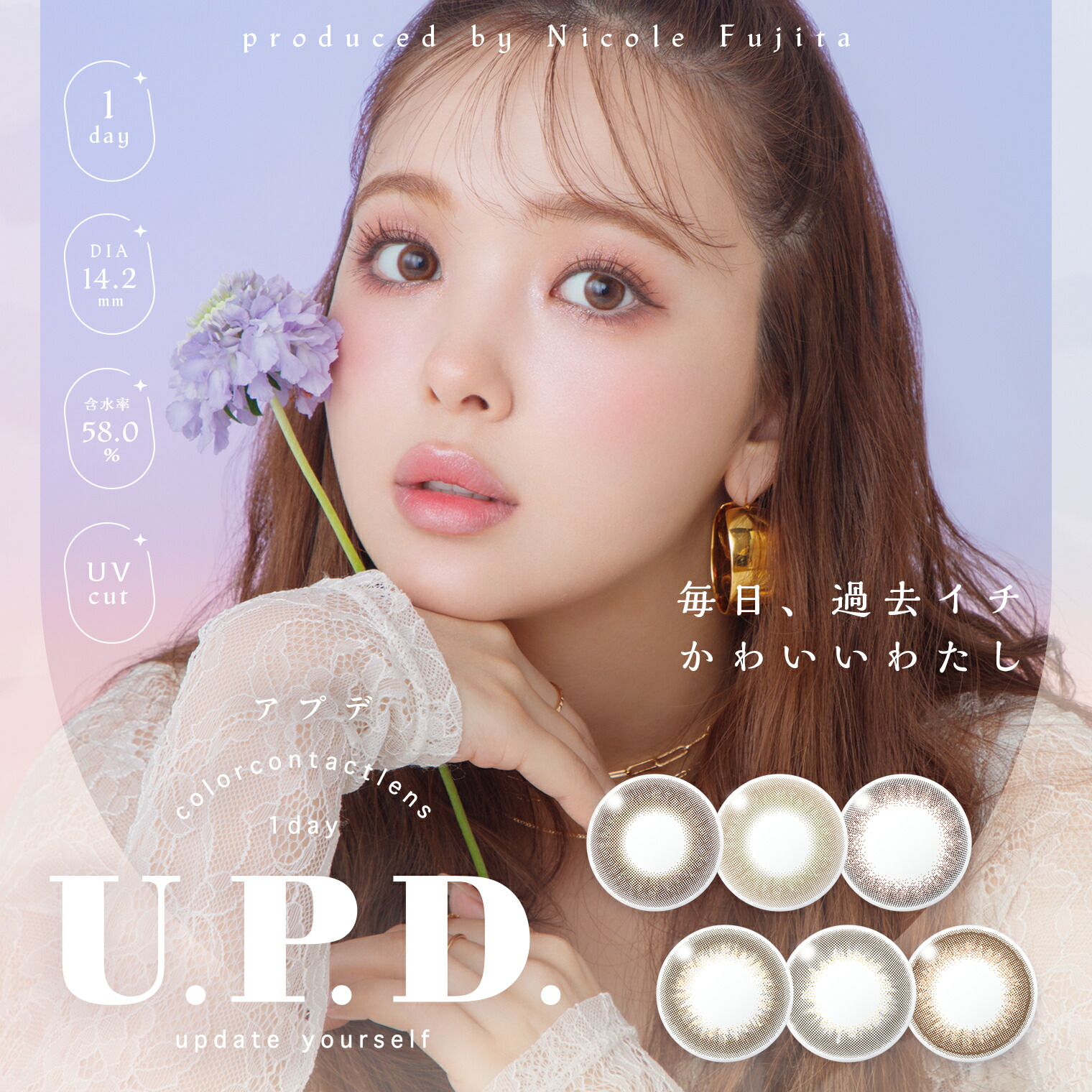 合計60枚 UPD アプデ カラコン ワンデー 6箱（1箱10枚入）シンシア 藤田ニコル にこるん U.P.D. あぷで アップデート カラコン【送料無料・ポスト便】