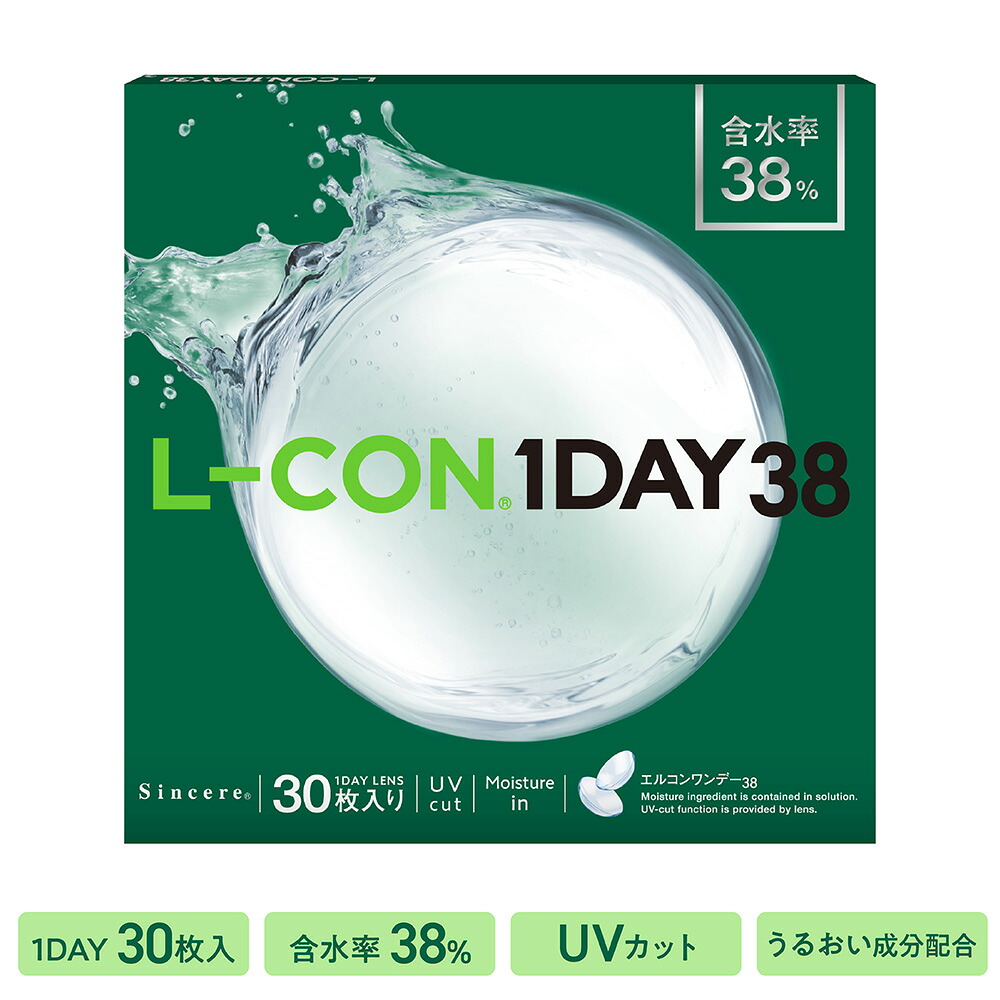 合計240枚 エルコンワンデー38(1箱30枚入)8箱 シンシア l-con lcon 1day コンタクトレンズ 1日使い捨て モイスチャー【送料無料】|grinコンタクトレンズ別館