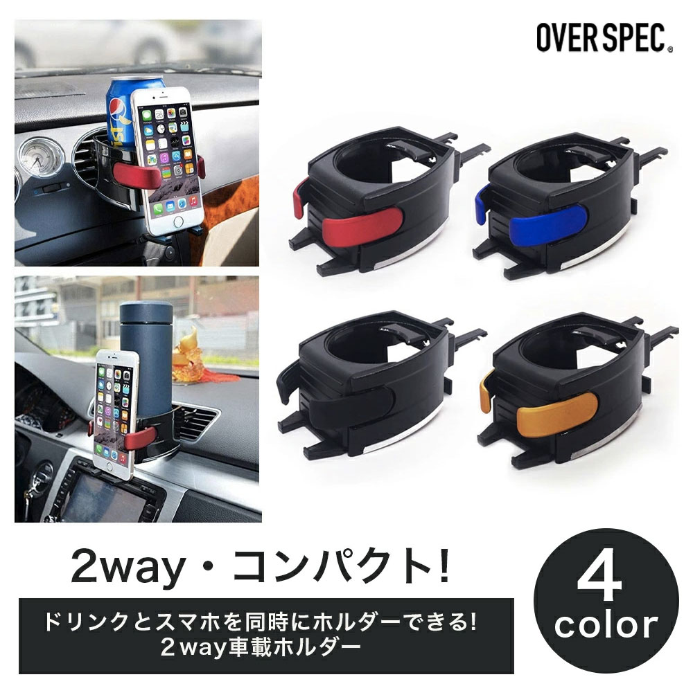 送料無料 車用 ドリンクホルダー スマートフォンドリンクホルダー エアコン取付タイプ スマホホルダー 車 車載ホルダー カー用品 後部座席 携帯 スマホ カップホルダーホルダー調整 Carsale off Bkbk 安心の定価販売