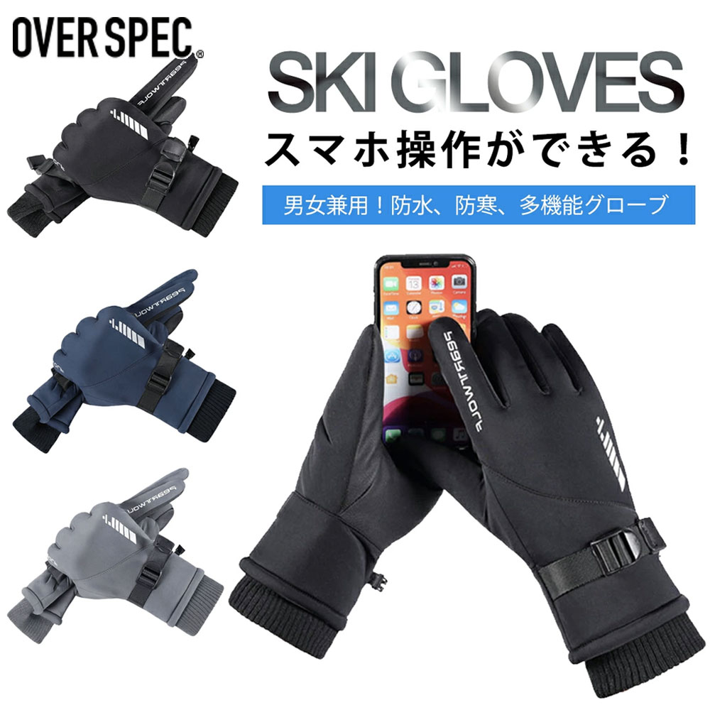 送料無料 スマホ操作 雪 スキー スノーボード グローブ 手袋 5本指 タッチパネル ユニセックス 便利 スノボーグッズ スノボーウエア スキーグッズ  スキーウエア 撥水 耐水 スライド スワイプ 画面操作 滑り止め メンズ レディース スノボ 防水 スノーグローブ BKBK 74 ...