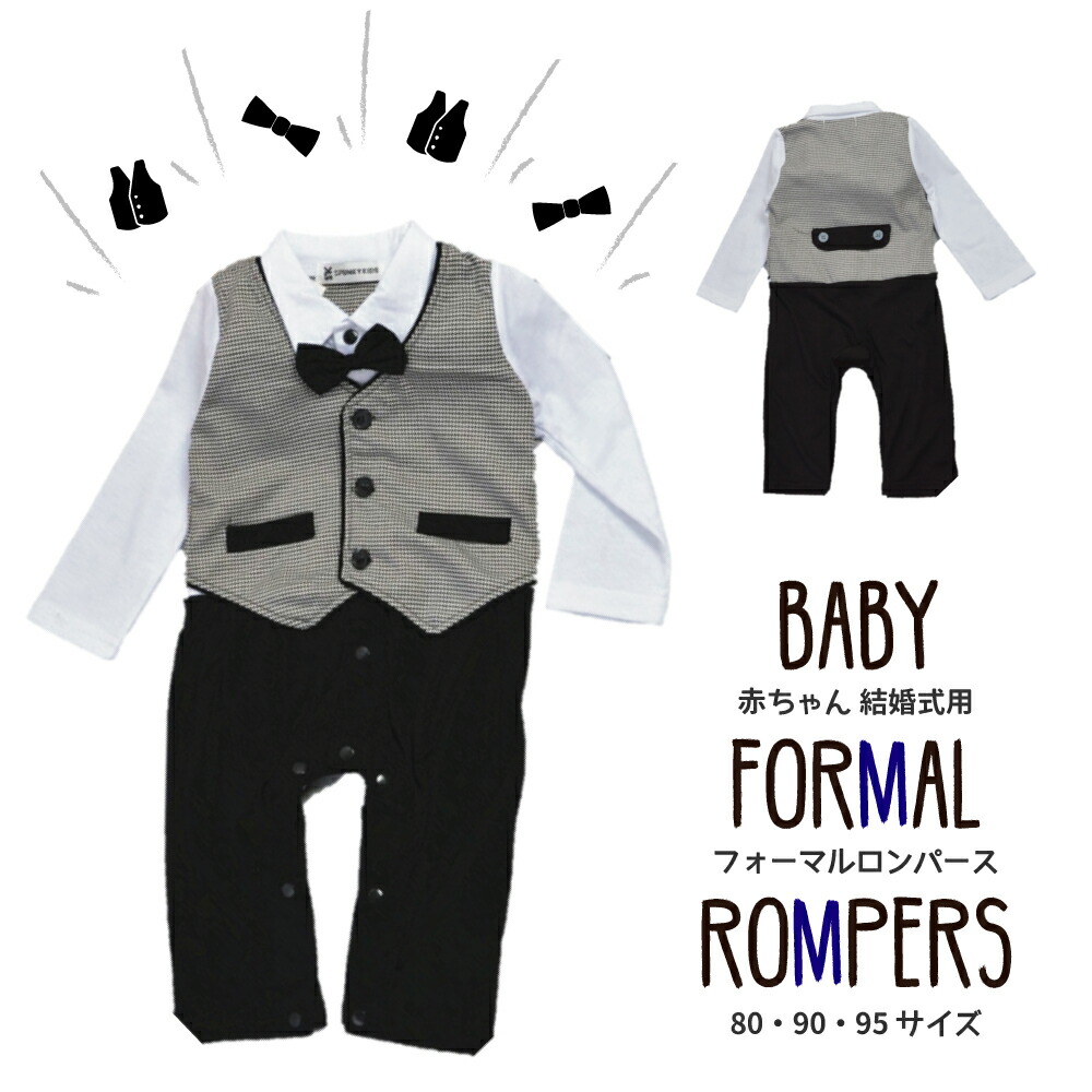 楽天市場 送料無料 フォーマルロンパース あかちゃん ロンパース フォーマル ベビー服 カバーオール 長袖 赤ちゃん 結婚式 お食い初め ベスト 蝶ネクタイ 80 90 95 サイズ 男の子 Bkbk グリンファクトリー