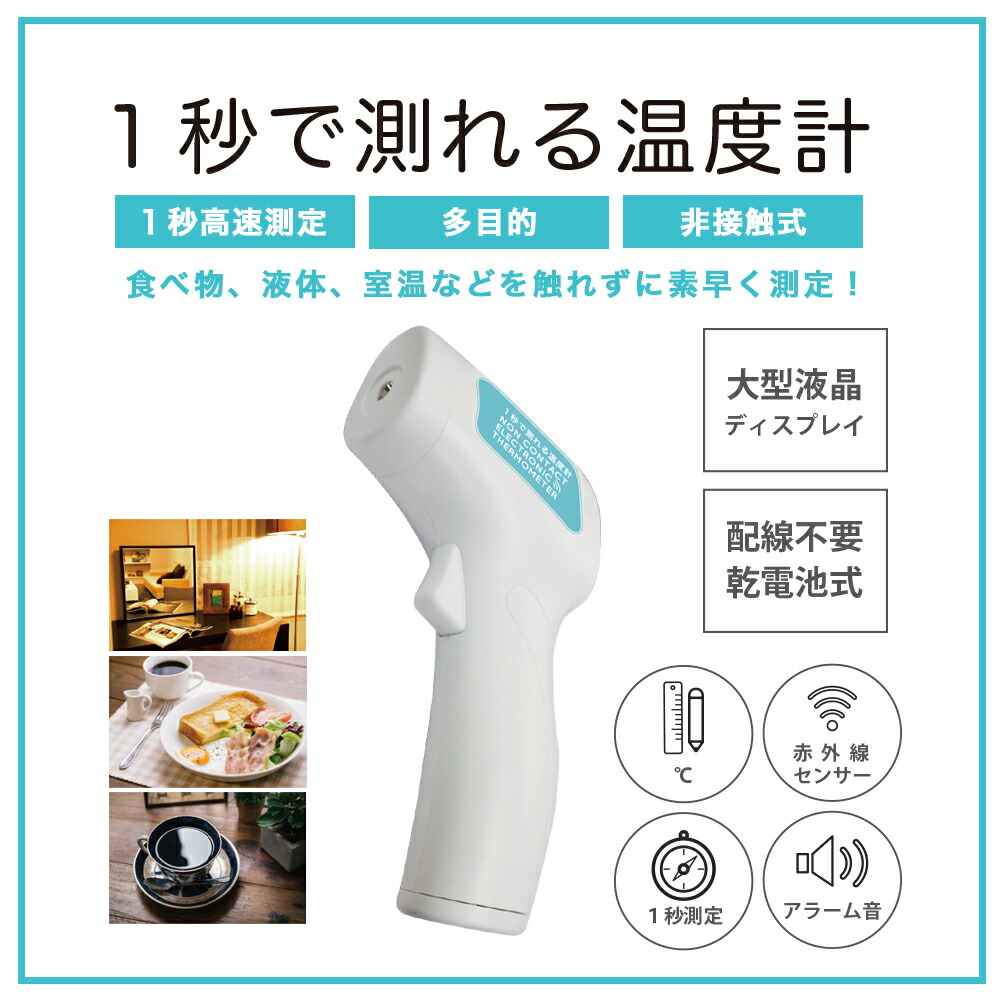 送料無料 温度計 非接触型 在庫あり 体温計 赤外線温度計 感染予防 操作簡単 保証 非接触電子温度計 Bkbk 取説同梱 電子温度計 国際安全基準適合 ウイルス対策 高精度 デジタル温度測定 大幅にプライスダウン 非接触
