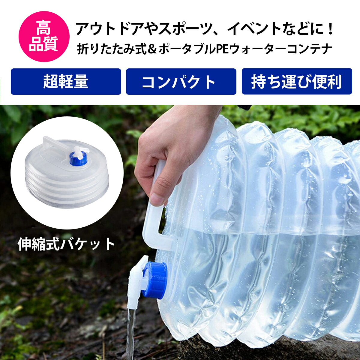 楽天市場 送料無料 ウォータージャグ 折りたたみ式 コック式 水タンク 5l ウォータータンク アウトドア キャンプ用品 取っ手 ウォーターボトル 給水タンク ポリタンク コンパクト 蛇口 水筒 給水容器 防災グッズ 便利 バーベキュー ピクニック 公園 試合 部活 Bkbk