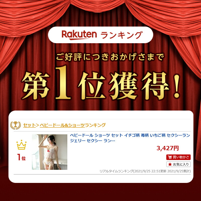 セクシーランジェリー セクシー ランジェリー 下着 インナー エッチな下着 可愛い かわいい レディース エロい エロ下着 セクシー女性下着 ベビードール アダルト系 苺柄 ショーツ いちご柄 セット T 期間限定 女性下着 イチゴ柄