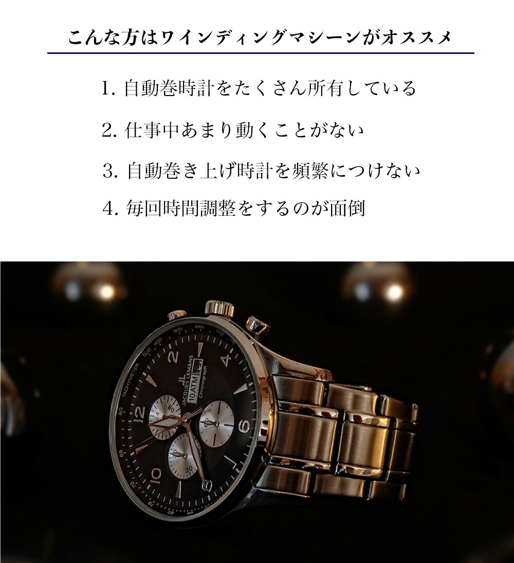 公式日本通販 自動巻時計保管　ワインディングマシーン 小物入れ