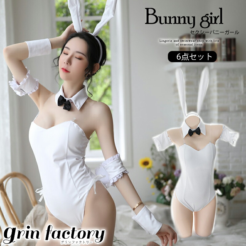 楽天市場 バニーガール 白 ホワイト セクシー コスプレ バニー 服 制服 衣装 襟付き 蝶ネクタイ ハイレグ エロい エッチな かわいい 可愛い バニーガール服 メイド服 バニーコスプレ レオタード タキシード ハロウィン クリスマス イベント パーティー T グリン