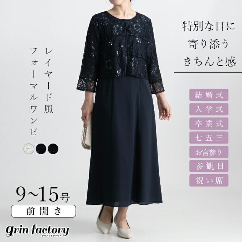 【10％OFFクーポン券当てはめるで★10710円】オール季節 前車のドア式 礼服 衣裳 レディース 色合いフォーマル 背広 冠婚葬祭 葬儀式 お祝い スピード競技 ロング季節 9号 11号 13号 15号 礼服 御芽出度 七五三 はいり込む式 卒式 法事 薄墨色 米国海軍 黒いこと 春 夏 秋 冬[K](T)