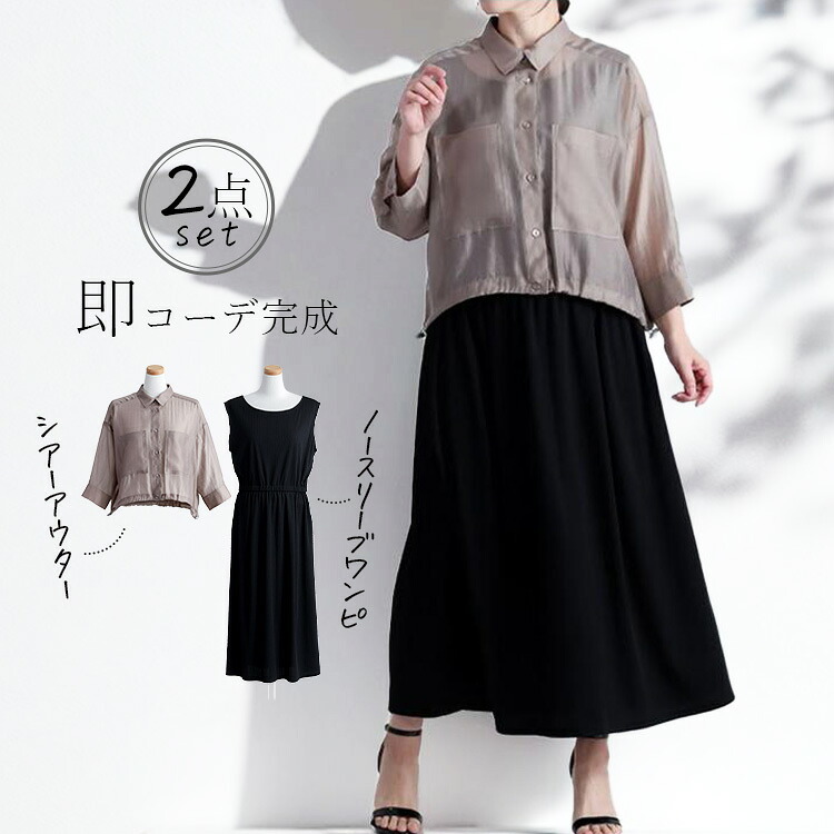 シアーシャツ×リブタンクワンピの2点セット (T)