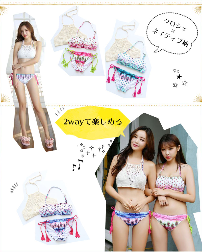 楽天市場 ハイネック ビキニ バンドゥ クロシェ セクシー かわいい 水着 レディース 紐パンツ かわいい水着 かわいいビキニ 可愛いビキニ サイドストリング ホルターネック エスニック 柄 バンドゥビキニ 紐ブラ 重ね着 かぎ針編み ピンク ブルー グリーン 送料無料 R