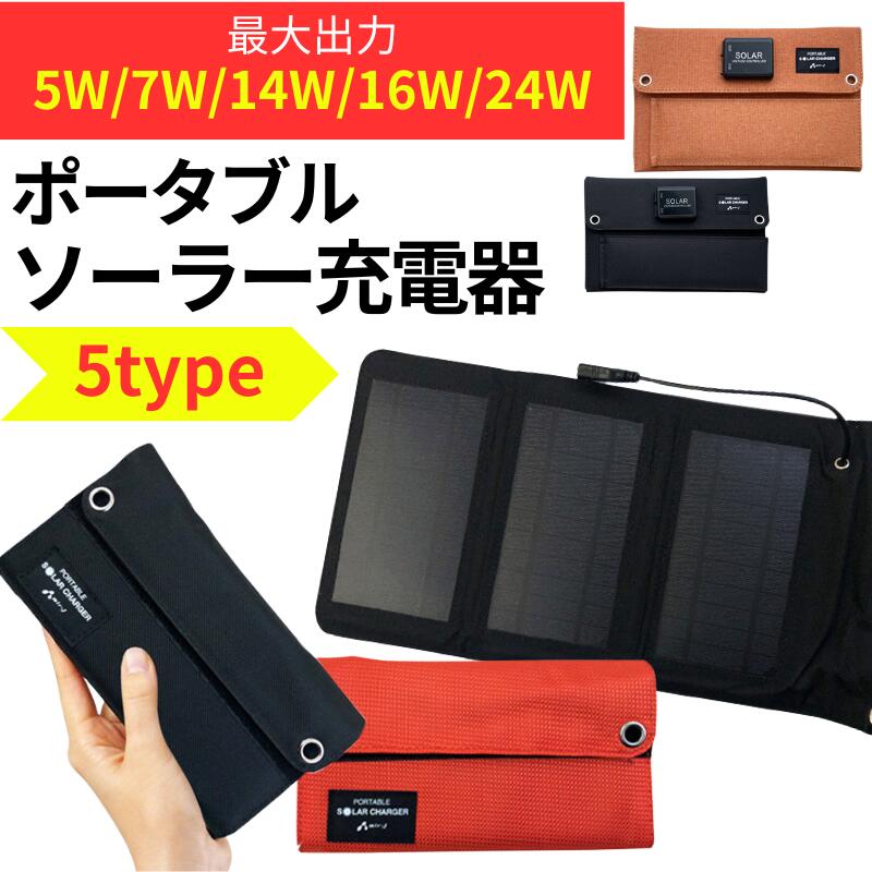 【10％OFFクーポン有★10日1:59迄】防災グッズモバイルバッテリー ソーラー充電器 ポータブル充電器 軽量 大容量 スマホ充電 急速充電 スマートフォン 災害対策 iPhone USB アウトドア 太陽光 キャンプ モバイル充電 ソーラー typec 地震対策 Android[J](Q)