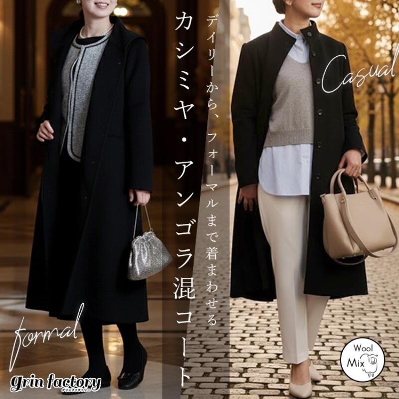 カシミヤ アンゴラ 混 ウールコート レディース フォーマルコート 冠婚葬祭 ブラック 喪服 礼服 葬式 式典 防寒 ロング丈 スタンドカラー 比翼仕立て 総裏 上品 エレガント オフィス 通勤 式服 セレモニー ブラックフォーマル 黒 アウター 上質 高級感 婦人服 秋 冬[K](T)