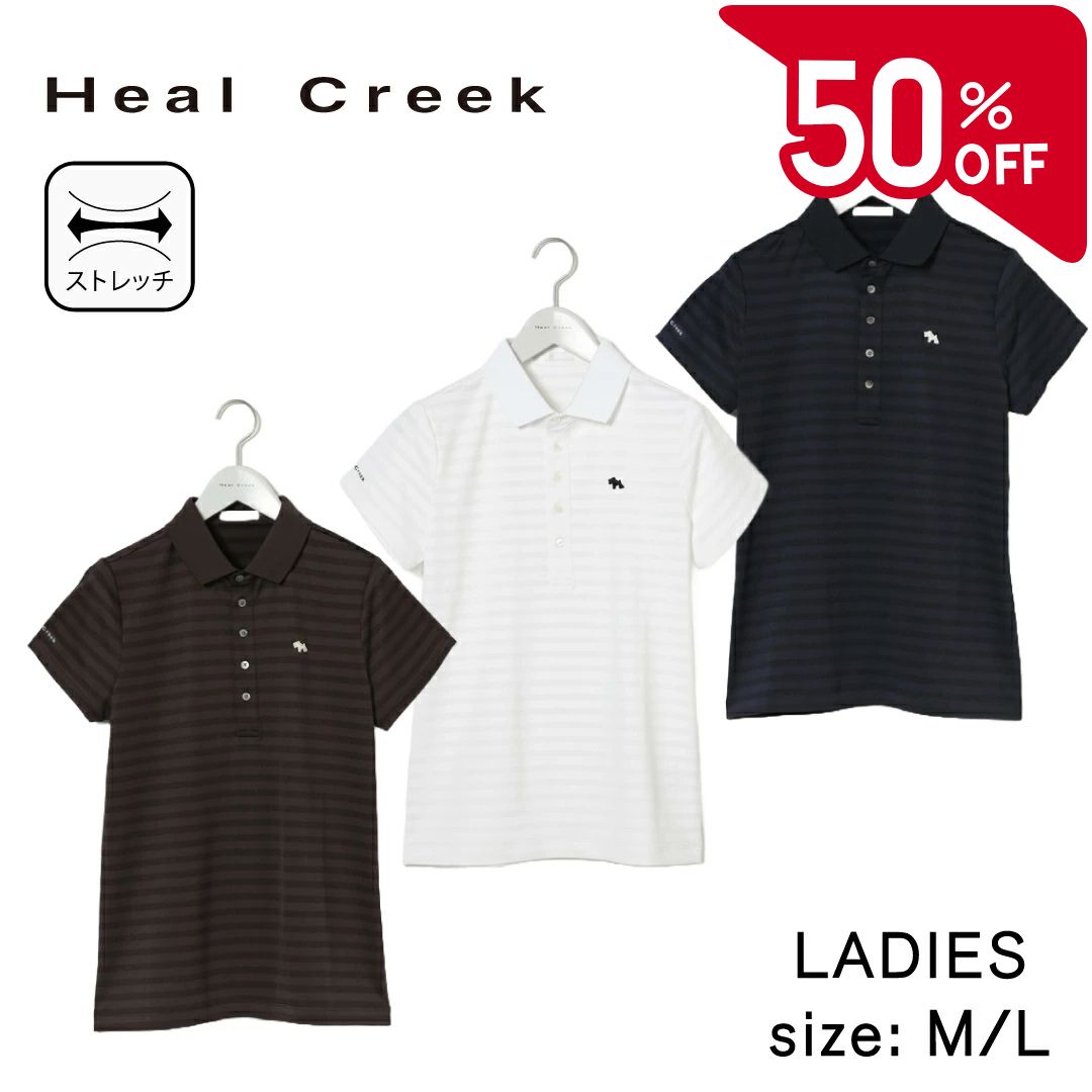 【2点購入で5%OFFクーポン対象】【50%OFFセール】Heal Creek ゴルフウェア 半袖 ポロシャツ ヒールクリーク レディース ロープボーダー 半袖ポロシャツ 春夏 ゴルフウェア ゴルフ スポーツウェア Mサイズ Lサイズ ホワイト ブラウン ネイビー ゴルフポロ セール