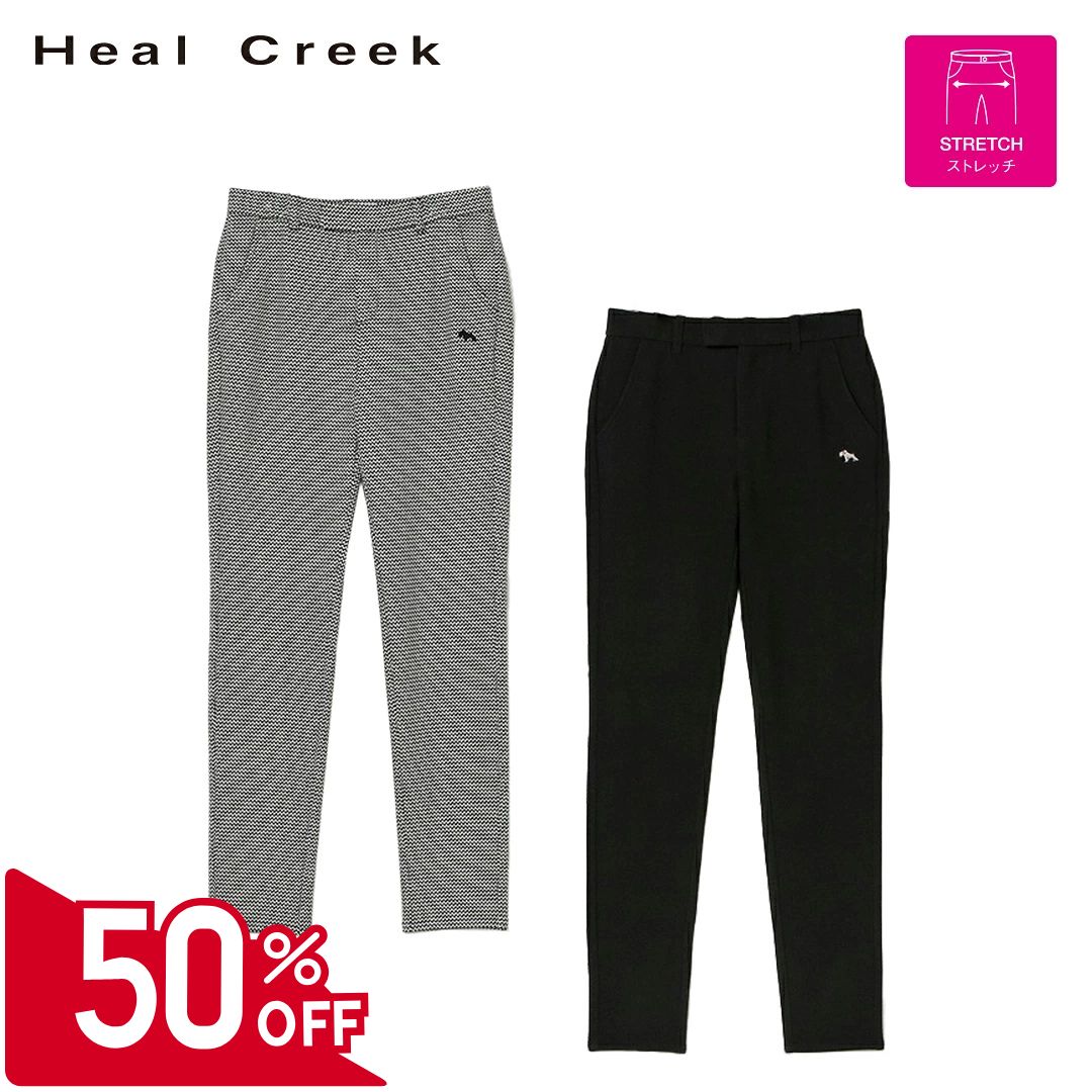 【50％OFFセール】Heal Creek パンツ ロング丈 長ズボン ヒールクリーク ドビー織 無地 ヘンリー刺繍 ロゴ刺繍 ポケット テーパード レディース レディースウェア ゴルフ ゴルフウェア スポーツウェア アウトドア 秋冬 ストレッチ ブラック ブラック×ホワイト 38 40 42 44