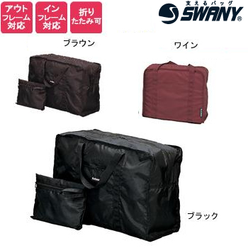 楽天市場】SWANY スワニー キャリーバッグ アウトフレーム 専用