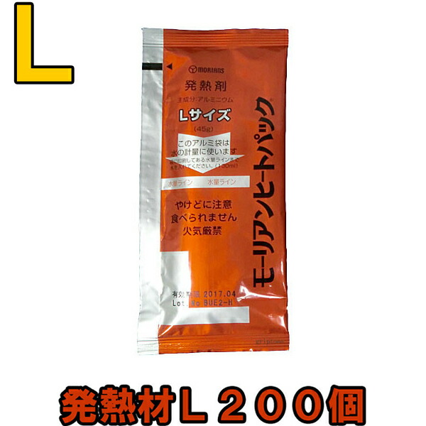 【書き割り】モーリアンヒートパック ご機嫌力強さ熱のある状態剤Ｌ200個書き割り heatpac-ha-L-200（ky0a004）