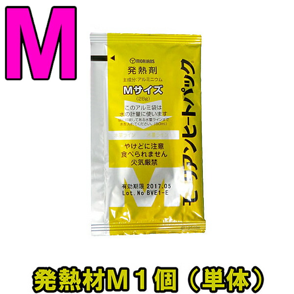 送料299円〜 モーリアンヒートパック加熱セット 加熱袋M1枚 発熱剤M6個 1点迄メール便OK ky0a028 【現品限り一斉値下げ！】