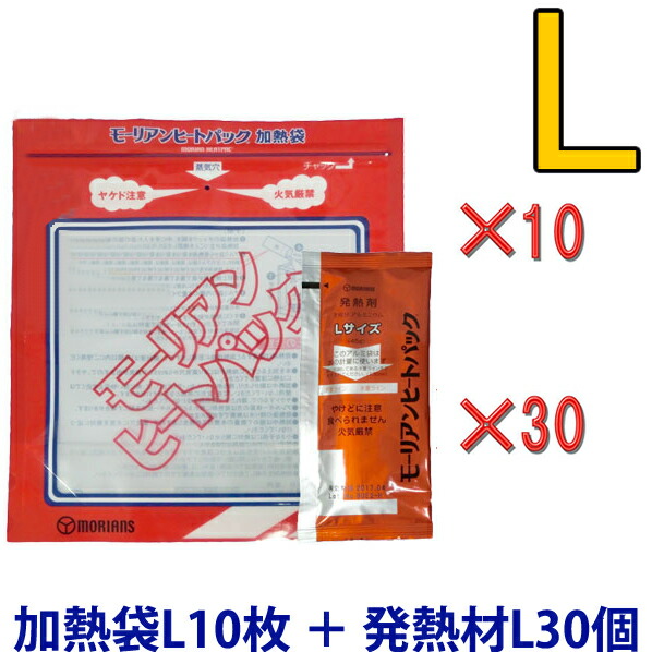 楽天市場 セット モーリアンヒートパック ハイパワー発熱剤ｌ100個セット Heatpac Ha L 100 Ky0a003 スーツケース旅行用品のグリプトン