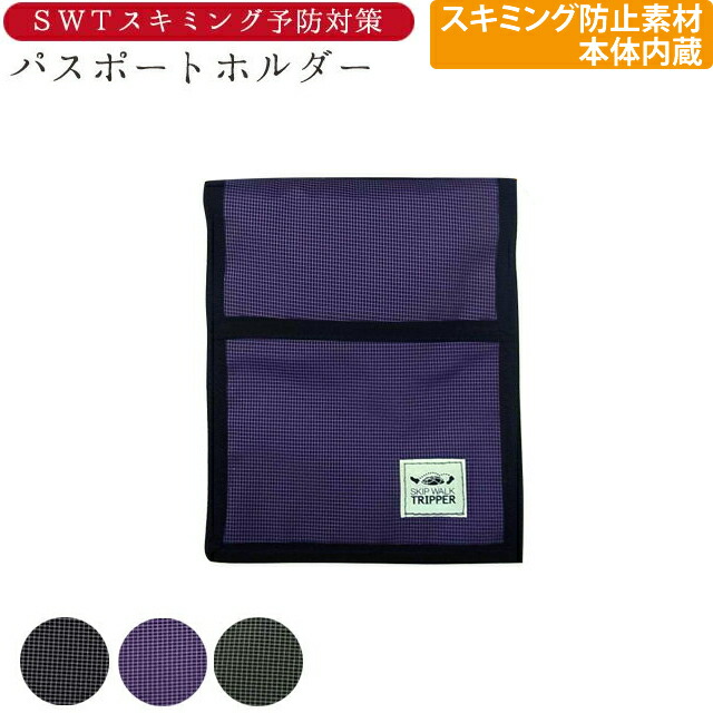 SWT パスポートホルダー ネックポーチ スキミング防止 予防 対策 レディース メンズ セキュリティ パスポートケース 薄型 貴重品入れ トラベル 海外旅行 003577 3点迄メール便OK(je1a021) SWT パスポートホルダー ネックポーチ スキミング防止 予防 対策 レディース メンズ セキュリティ パスポートケース 薄型 貴重品入れ トラベル 海外旅行 003577 3点迄メール便OK(je1a021)